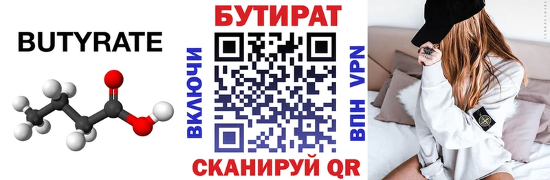 Купить где  Мантурово  БУТИРАТ BDO 33% 